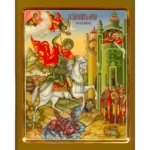 Икона Святого Великомученика Георгия Победоносца